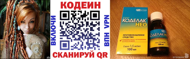 Кодеиновый сироп Lean напиток Lean (лин) Ельня